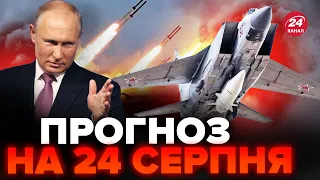 😮Що Путін готує на ДЕНЬ НЕЗАЛЕЖНОСТІ? / З'явилися ТРИВОЖНІ деталі