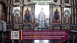 19.09.21 Неділя 13-та по Зісланні Святого Духа. Спогад про чудо, в Колосах архистратига Михаїла.