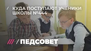 Что особенного в физико-математической школе №444? Интервью с директором