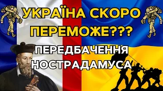 ЧИ ПЕРЕМОЖЕ УКРАЇНА? росія розпадеться? Що казав Нострадамус?#передбачення #майбутнє