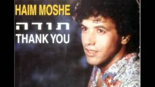 חיים משה - עוד שנה חלפה ("תודה") Haim Moshe