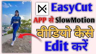 How To Create Slow-Motion Video From EasyCut App | EasyCut app se slowmotion video kaise edit kare