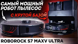 Обзор на робот-пылесос: Xiaomi Roborock S7 MaxV Ultra