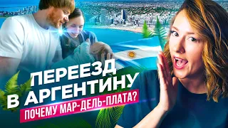 Плюсы и минусы жизни в Мар-дель-Плата. Переезд в Аргентину