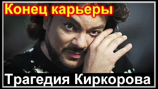 🔥Трагедия у Киркорова 🔥 Пугачева сочувствует Киркорову 🔥 Как это печально 🔥