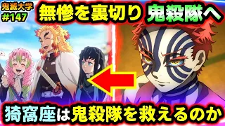 【鬼滅の刃】もし猗窩座が鬼殺隊に入隊したら？猗窩座vs上弦の鬼の結末は？煉獄杏寿郎との友情のゆくえは...！（if考察/鬼舞辻無惨/上弦集結/無限列車編/刀鍛冶の里編/遊郭編/鬼滅大学）