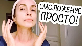 ЭКСПРЕСС-ОМОЛОЖЕНИЕ, РАБОТАЮЩИЕ МЕТОДИКИ ДЛЯ ДОМАШНЕГО УХОДА, МОИ ТЕКУЩИЕ ПРОЦЕДУРЫ ДЛЯ ЛИЦА