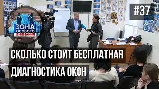 Зона особого внимания. Навязанные услуги. #37