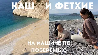 Автопутешествие по Турции 📍Каш и Фетхие