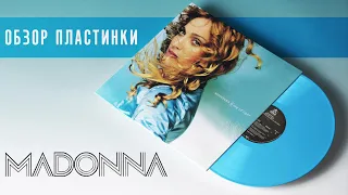 Обзор пластинки Madonna - Ray Of Light