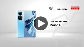 Смартфон OPPO Reno10 8/256GB Ice Blue