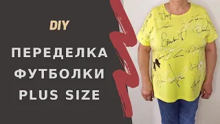 DIY. Переробка одягу. Як подовжити футболку у великому розмірі власними руками