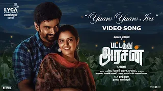 Yaaro Yaaro - Video Song| Pattathu Arasan| Rajkiran, Atharvaa | Sarkunam | Ghibran| Lyca Productions