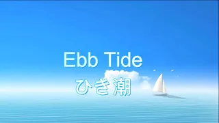 Paul Mauriat _ ひき潮 _ Ebb Tide _ ポール・モーリア