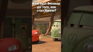 КЕМ БЫЛ ФИЛМОР?