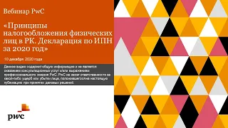 Принципы Налогообложения физических лиц в Республике Казахстан