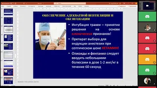 Лекция АИР. Тема "Диагностика и интенсивная терапия шока у детей" от 3.09.2021 (часть 2)