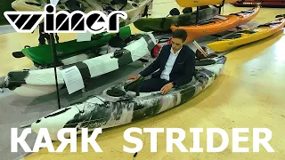 Обзор каяка Winner Strider