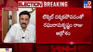 రఘురామరాజుకు కూటమి షాక్‌ | Raghu Rama Krishnam Raju | AP Politics - TV9