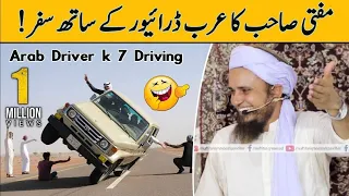 V. Funny Clip of Mufti Tariq Masood | Islamic Speeches