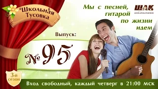 ШТусовка №95. Как подбирать бои к песням. Мастер-класс от Алены Кравченко