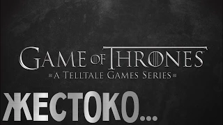 Прохождение Game of Thrones - Episode 1: Iron From Ice - Жестокая игра...