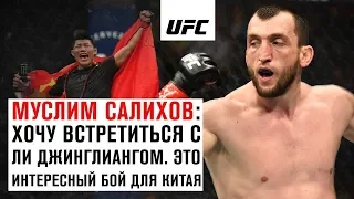 Эксклюзивное интервью Муслима Салихова перед UFC 242