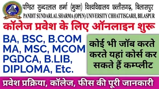 pssou bilaspur online admission 2022 | pandit sundar lal sharma university bilaspur admission form