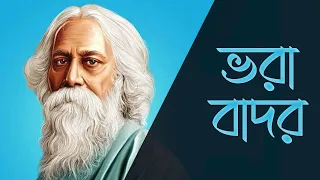 Bhora Badar | Anupam Roy | Devotional Song | Gitabitan - Best Of Rabindra Sangeet