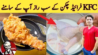 KFC Chicken Recipe By ijaz Ansari |  KFC Style Fried Chicken | Crispy Fried Chicken |