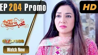 Pakistani Drama | Mohabbat Zindagi Hai - Episode 204 Promo | Express Entertainment Dramas | Madiha