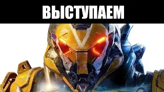 🔴 Погружаясь в VIP - демо ANTHEM  | 🦉