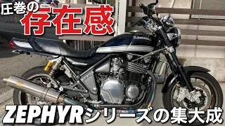 【ZEPHYR1100】"空冷"というポリシーを貫き通したビッグネイキッド