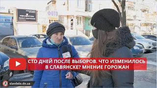 Сто дней после выборов. Что изменилось в Славянске? Мнение горожан