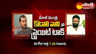 Straight Talk With Ex-Minister Kodali Nani | PROMO | Kodali Nani Exclusive Interview | Sakshi TV