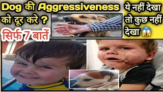 how to reduce aggression in dogs ? || dog aggression solution || aggressive dog solution || by S.M.