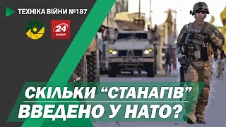 ТЕХНІКА ВІЙНИ №187. Матеріальні стандарти НАТО. Угоди України і Туреччини. MH-17. Humvee [ENG SUB]