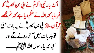 Hazrat Ubai Bin Kaab Ki Quran Say Muhabbat | Kaavish