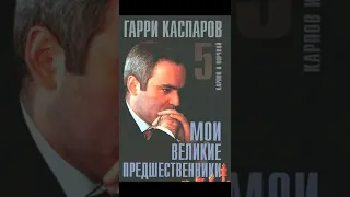 Самые лучшие книги по шахматам: топ-15 изданий для всех шахматистов #shorts