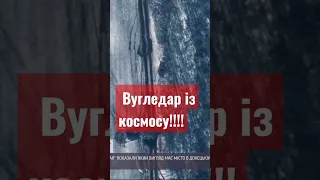 Як виглядаєт Вугледар з космосу!!! #війна #ukraine #news #вугледар