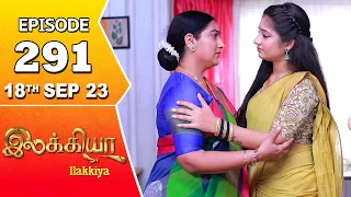 Ilakkiya Serial Episode 291 | 18th Sep 2023 | Tamil Serial | Hima Bindhu | Nandan | Sushma Nair