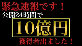 【1秒でも見て下さい！この動画は本物です】借金で自己破産寸前でしたが、突然10億円手にする事になりました。/奇跡の金運波動/金運上昇/臨時収入で借金返済/願いが叶う/ソルフェジオ周波数