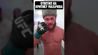 🥶Рафаэль Физиев отреагировал на критику Ислама Махачева #shorts #мма #новостимма