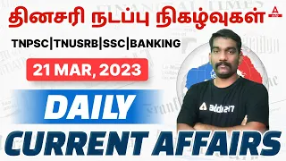 21 March Current Affairs In Tamil | Daily Current Affairs For All Exams | Current Affairs In Tamil