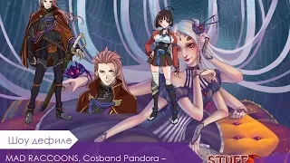 060 WEBcon   2017 Шоу дефиле 7   MAD RACCOONS, Cosband Pandora   «Kabaneri of the iron fortress»