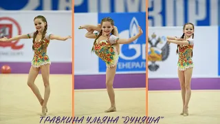 Uliana Travkina. Demonstration performance on Grand Prix 2015/Показательное выступление на Гран-При