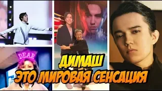 Димаш – это мировая сенсация. На что идут поклонники ради его концерта