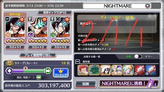 Nightmare Guild Quest 31.974 (Time Left) Melee No Affiliation [BLEACH: Brave Souls]