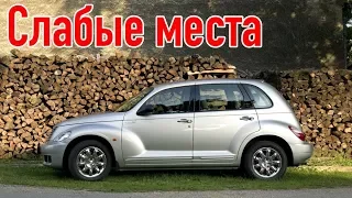 Chrysler PT Cruiser I недостатки авто с пробегом | Минусы и болячки Крайслер ПТ Крузер