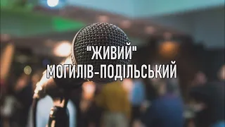 Живий Могилів. Чи стикалися могилівчани з шахрайством?